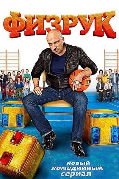 ფიზკულტურის მასწავლებელი