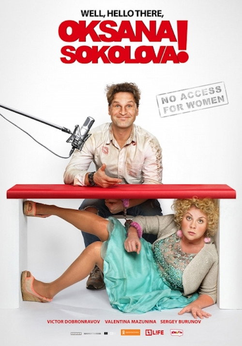 გამარჯობა, ოქსანა სოკოლოვა!