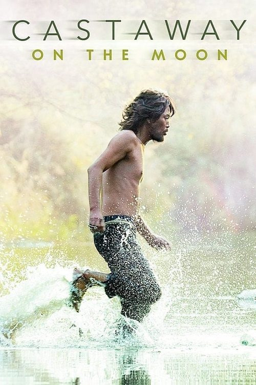 მთვარეზე გარიყულნი (კიმის კუნძული)