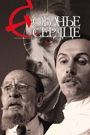 ძაღლის გული