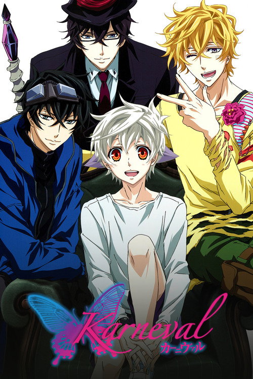 კარნავალი