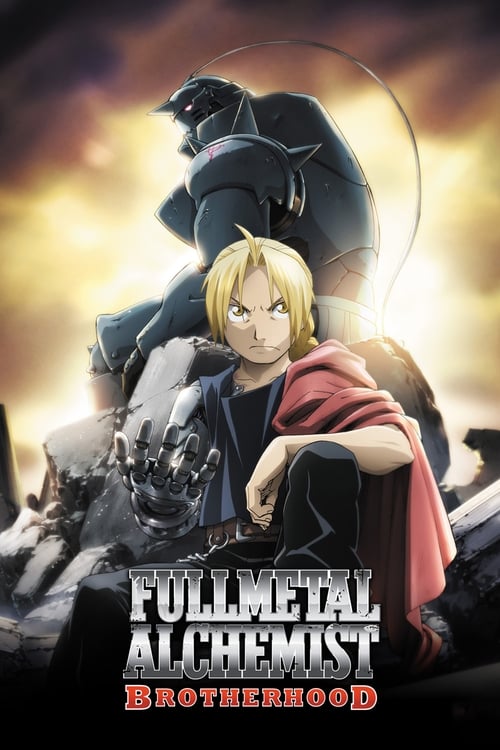 სრულმეტალისებრი ალქიმიკოსი - Fullmetal Alchemist: Brotherhood