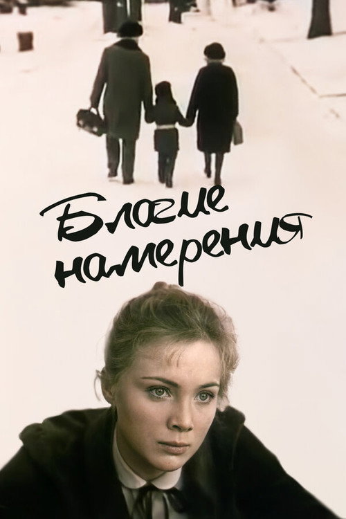 კეთილი ზრახვები