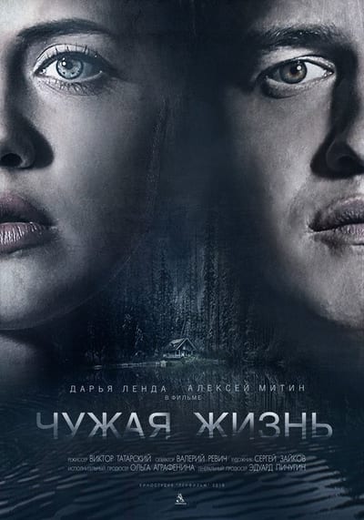 სხვისი ცხოვრება