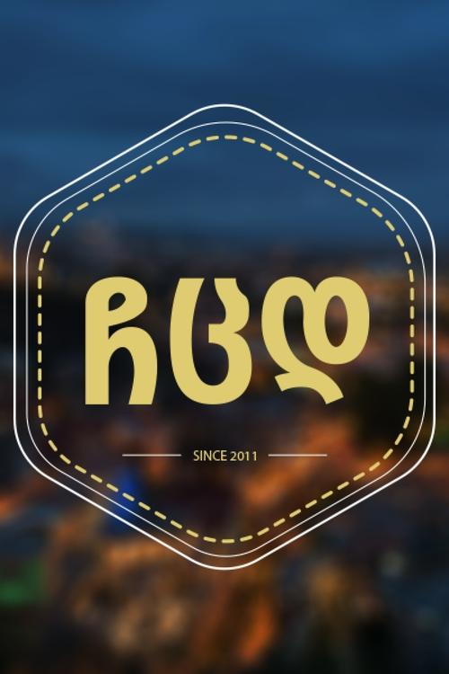 ჩემი ცოლის დაქალები სეზონი 7