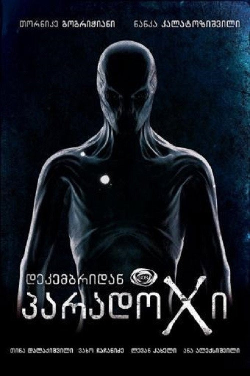 პარადოქსი სეზონი 1