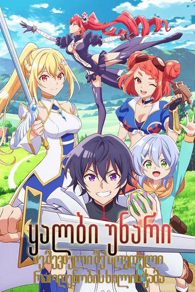 ყალბი უნარი : მე შევძელი შეზღუდული რაოდენობის ხილის ჭამა