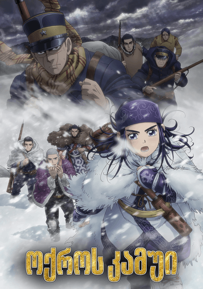 ოქროს კამუი