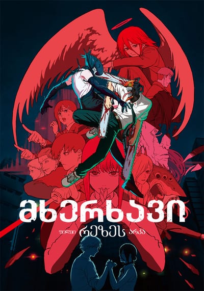 მხერხავი: რაზეს არკა