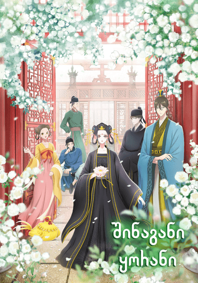 შინაგანი ყორანი