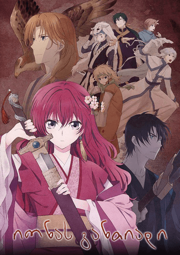 იონას განთიადი