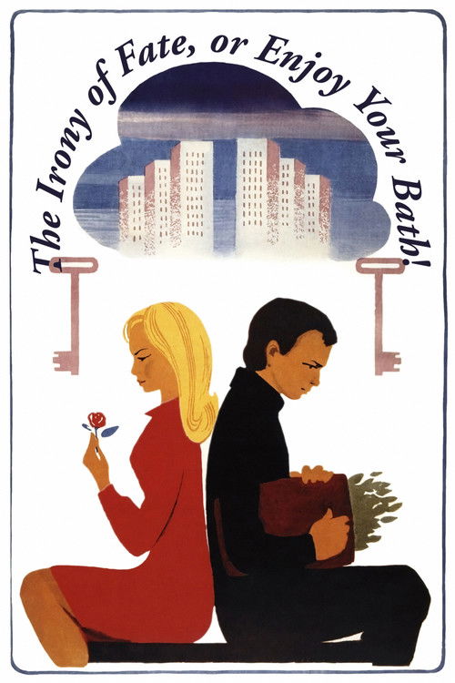 ბედის ირონია, ანუ გაამოთ!