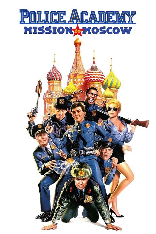 პოლიციის აკადემია 7 - Police Academy: Mission to Moscow