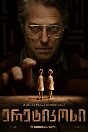 ერეტიკოსი