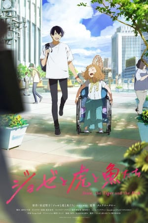 ჯოსე, ვეფხვი და თევზი