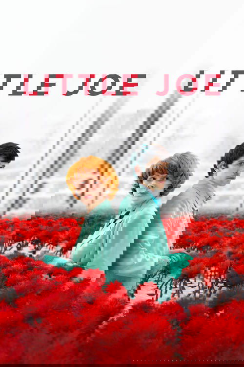 პატარა ჯო