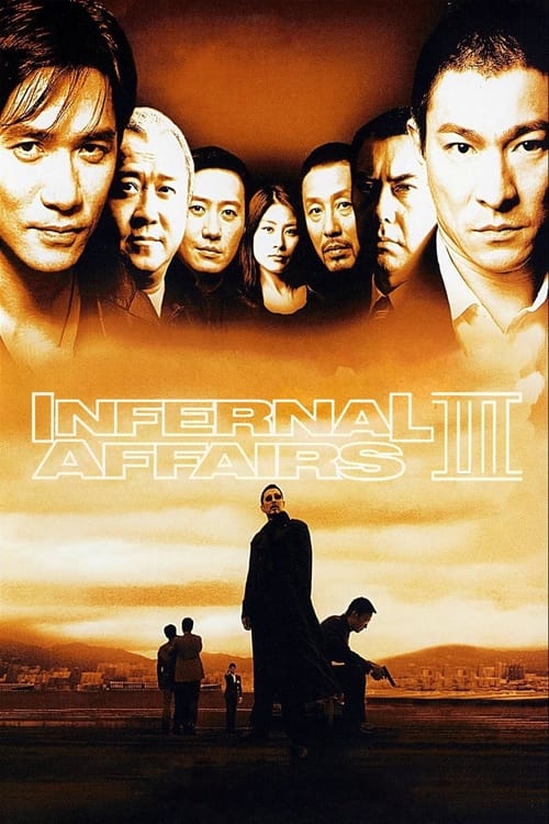 შიდა გარჩევები 3 - INFERNAL AFFAIRS